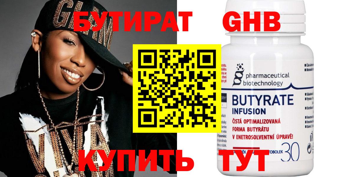 Бугуруслан  Бутират оксибутират  Вход с VPN 