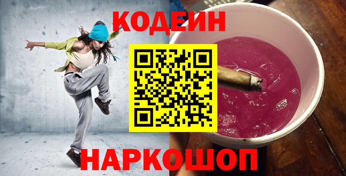 Codein напиток Lean (лин) Бугуруслан