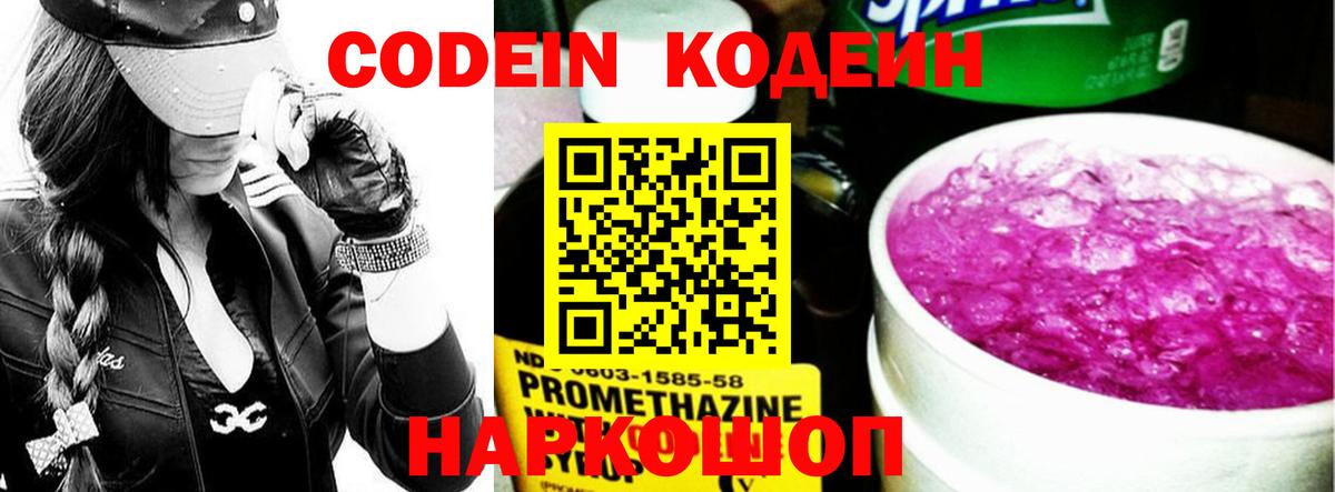Бугуруслан  Codein Purple Drank  Кодеиновый сироп Lean Purple Drank  Вход с VPN 