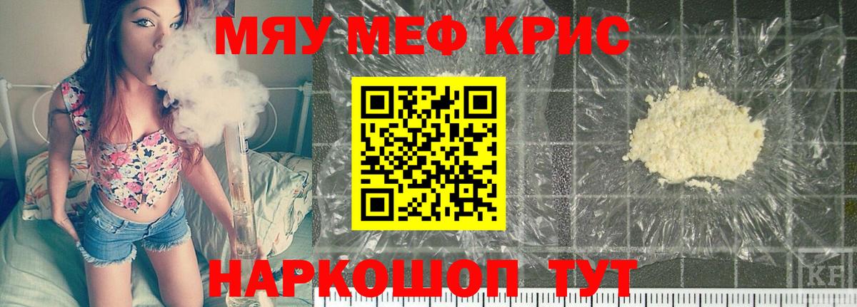 Меф кристаллы Бугуруслан