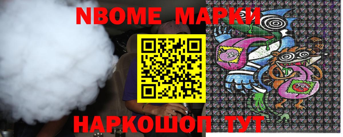 Наркотические марки 1,8мг Бугуруслан